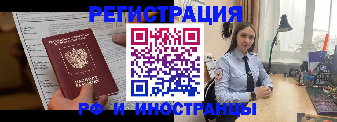 временная регистрация 2025 в Амурске