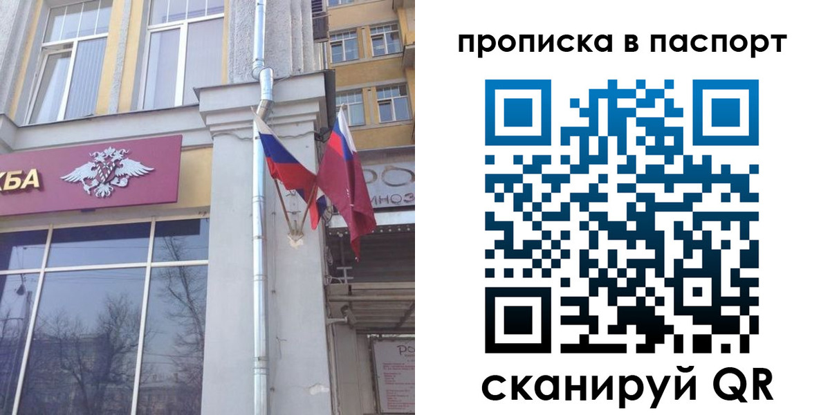 прописка для работы в Амурске