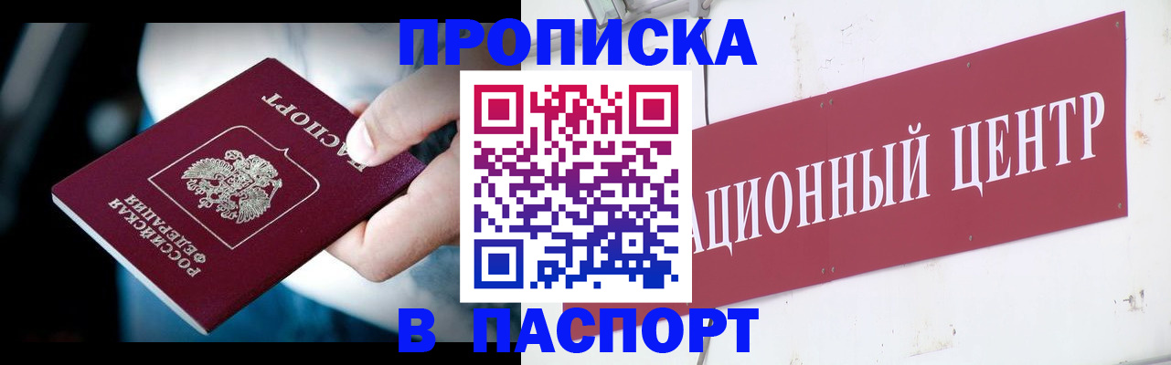 временная регистрация купить в Амурске