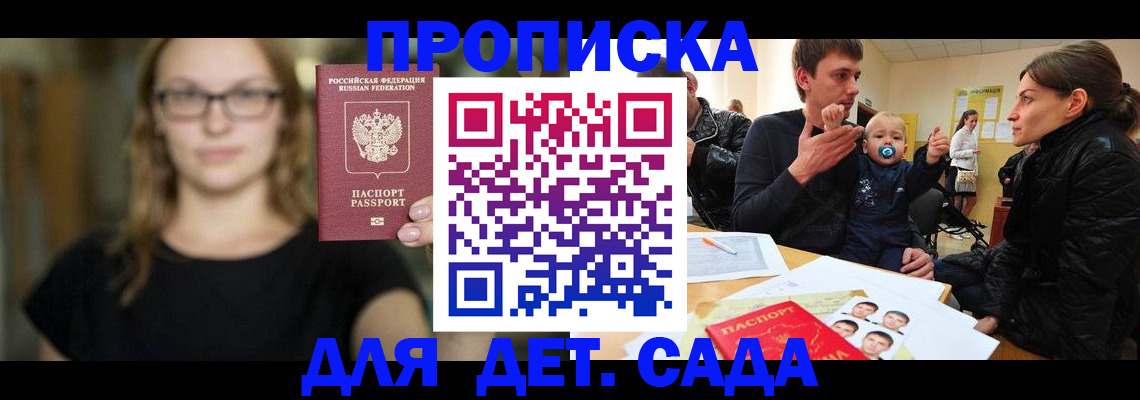 прописка для военкомата в Амурске