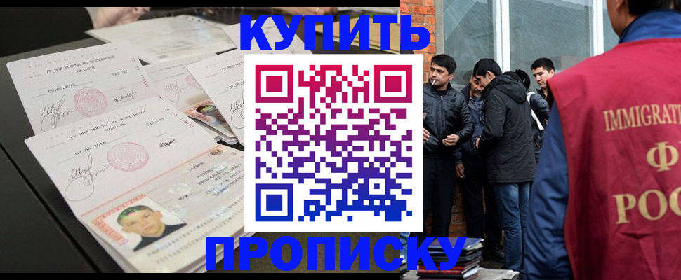 временная регистрация в квартире в Амурске