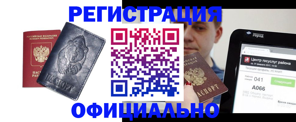 временная регистрация законно в Амурске