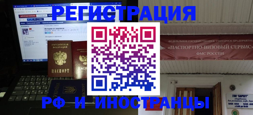 временная регистрация недорого в Амурске