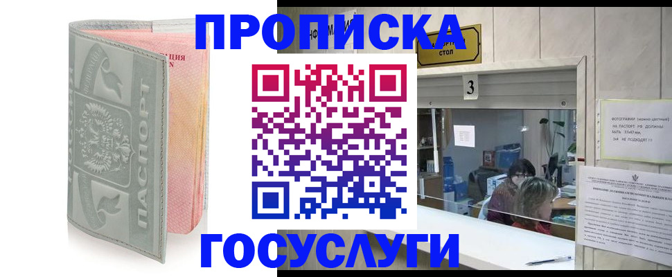 прописка законно в Амурске