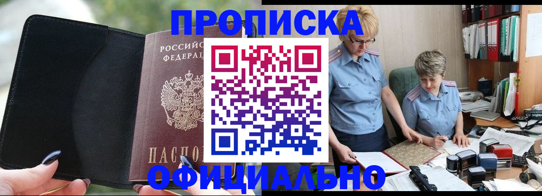 прописка иностранных граждан в Амурске